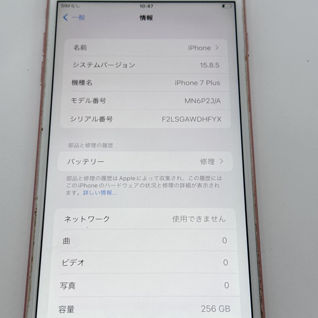 【概ね美品】iPhone 7Plus 256GB SIMフリー MN6P2J/A