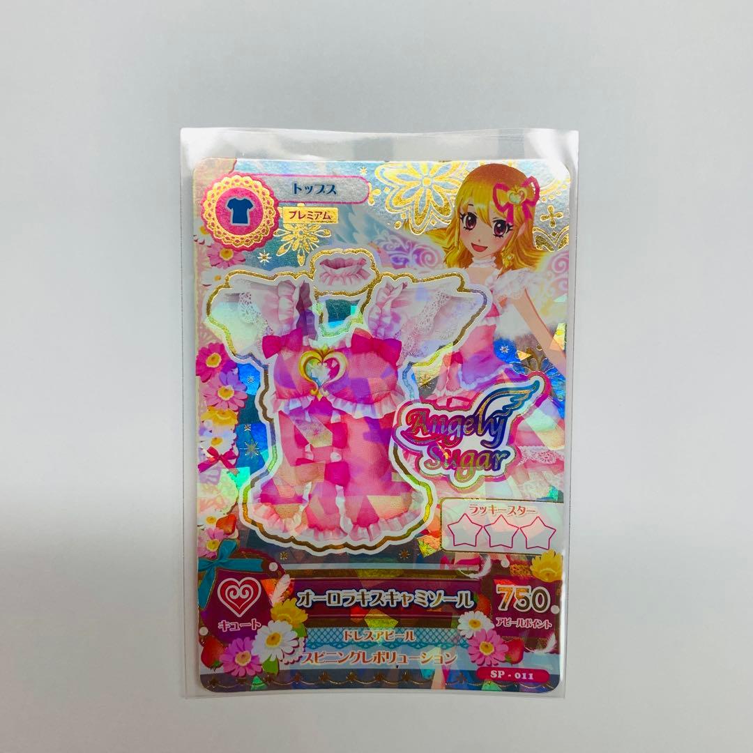 アイカツカード オーロラキスコーデ　おまけ付き