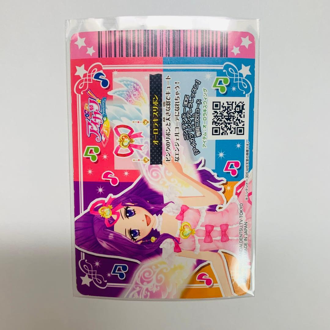 アイカツカード オーロラキスコーデ　おまけ付き