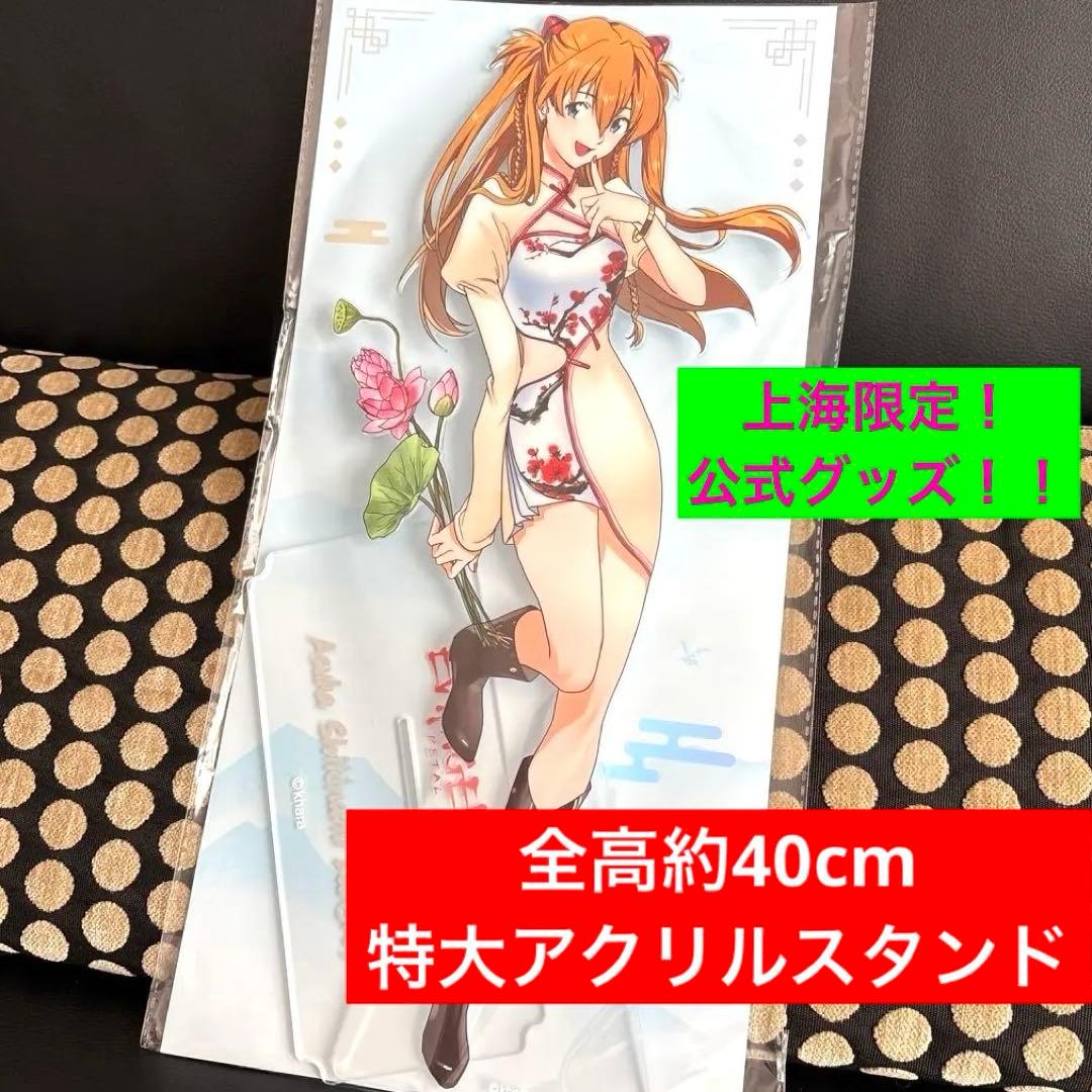エヴァフェス BIGアクリルスタンド 落花盈裳 中華風 中国 上海 アスカレイ