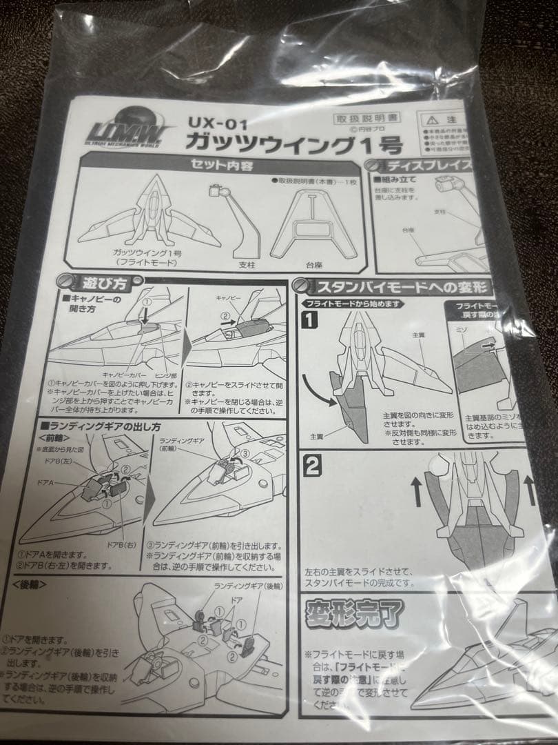 特撮 GUTS SWING 1 UX-01 BANDAI