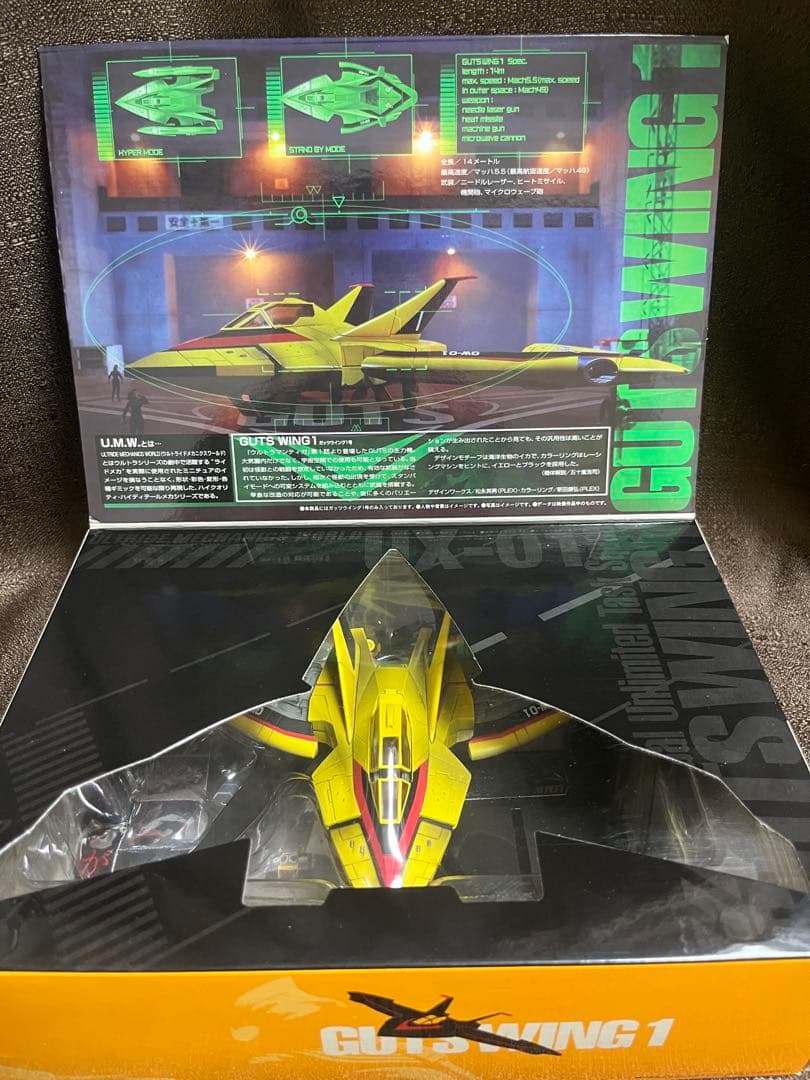 特撮 GUTS SWING 1 UX-01 BANDAI