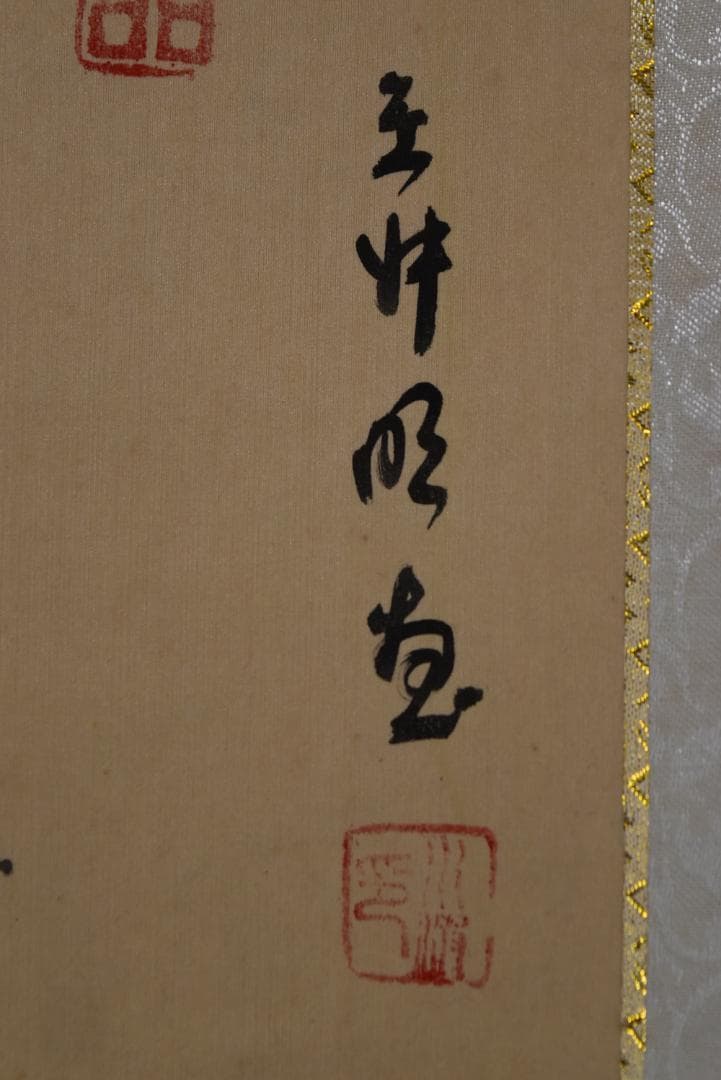 【複製】作者不詳/山水人物画賛/工芸品/掛軸☆宝船☆Z-802