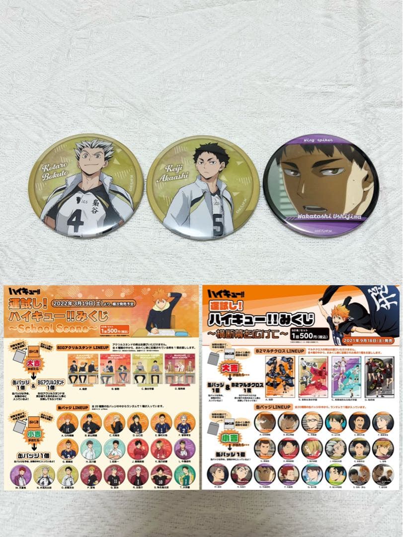 ハイキュー!! グッズ 59点セット まとめ売り バラ売り可 くら寿司 缶バッジ