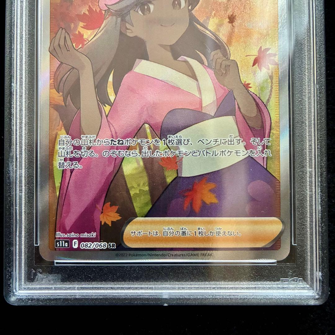 ★PSA10★ ふりそで SR S11a 白熱のアルカナ 082/068 ポケカ