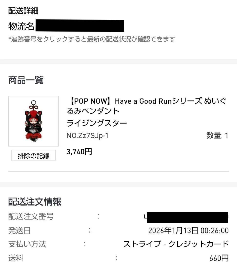 Have a Good Run シリーズ ぬいぐるみペンダント　シークレット