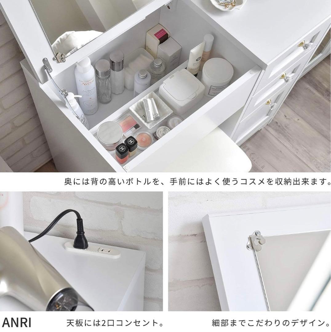 完成品 ANRI デスク ドレッサー 2WAY