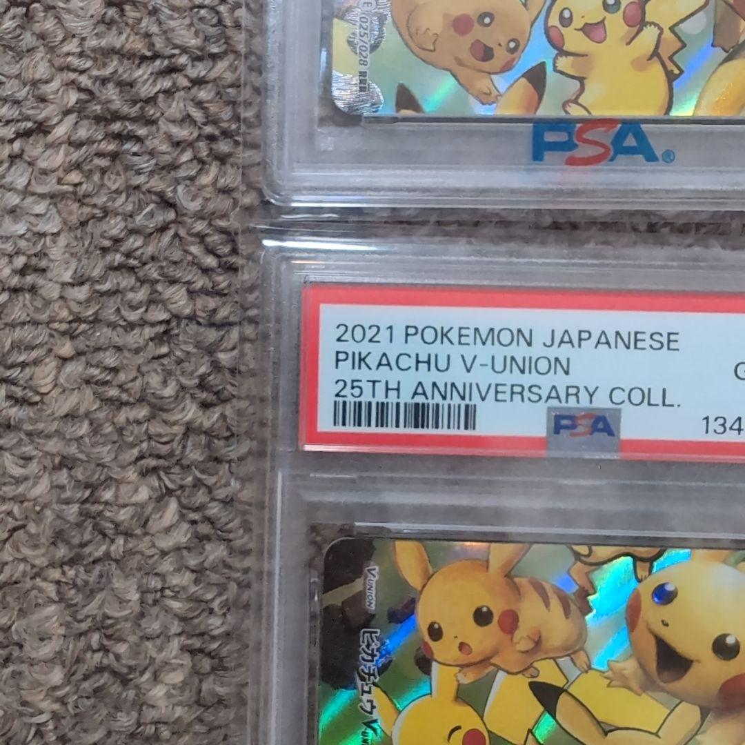 ピカチュウ V-Union vユニオン PSA10 4連番 25th