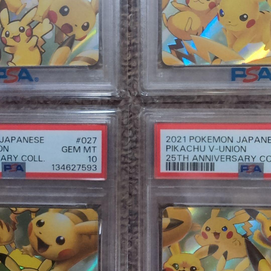 ピカチュウ V-Union vユニオン PSA10 4連番 25th