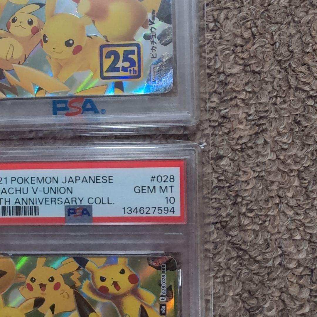 ピカチュウ V-Union vユニオン PSA10 4連番 25th