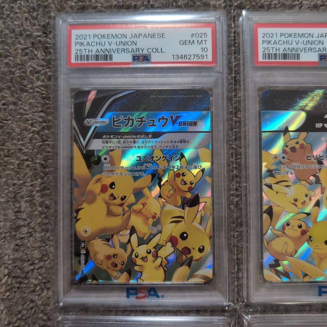 ピカチュウ V-Union vユニオン PSA10 4連番 25th