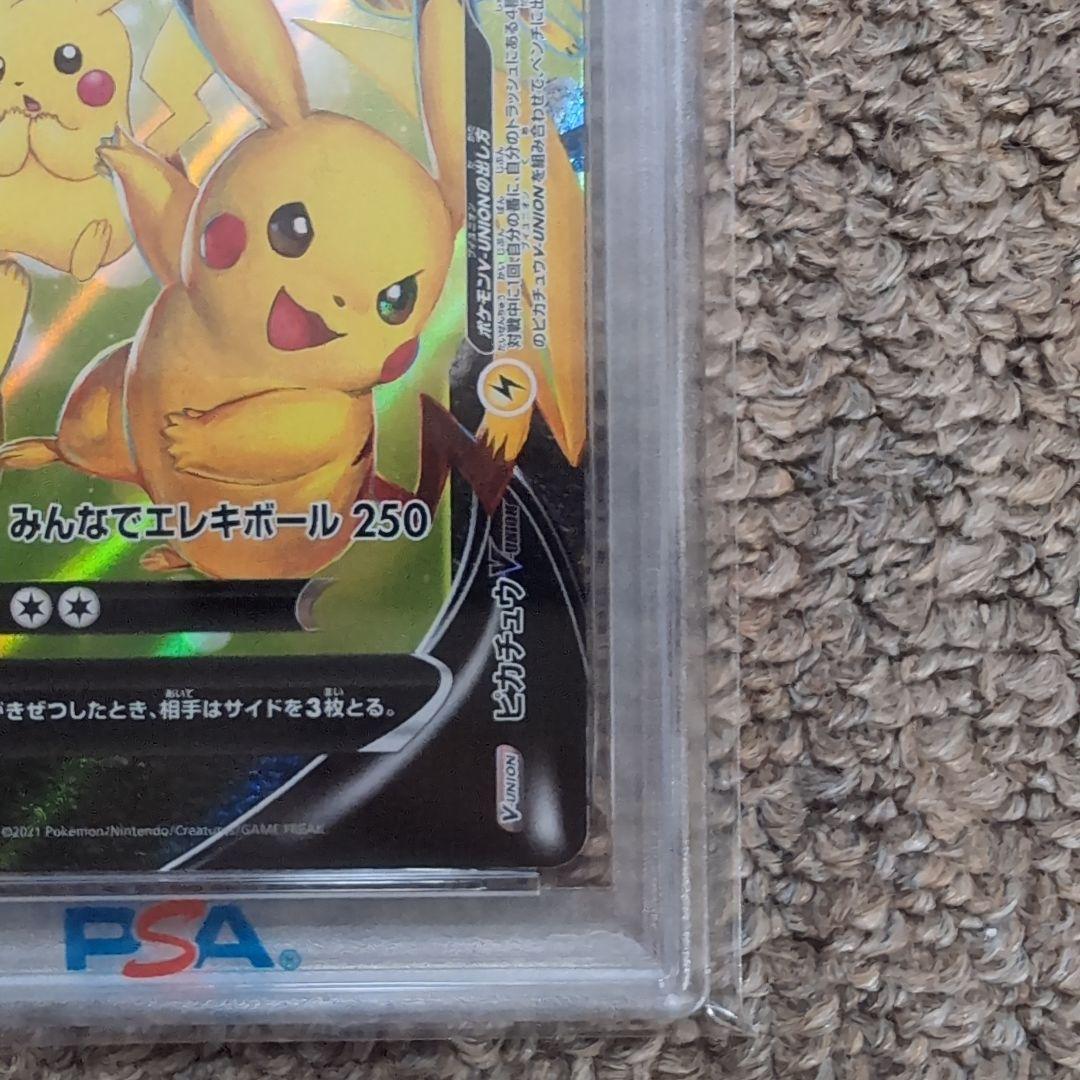 ピカチュウ V-Union vユニオン PSA10 4連番 25th