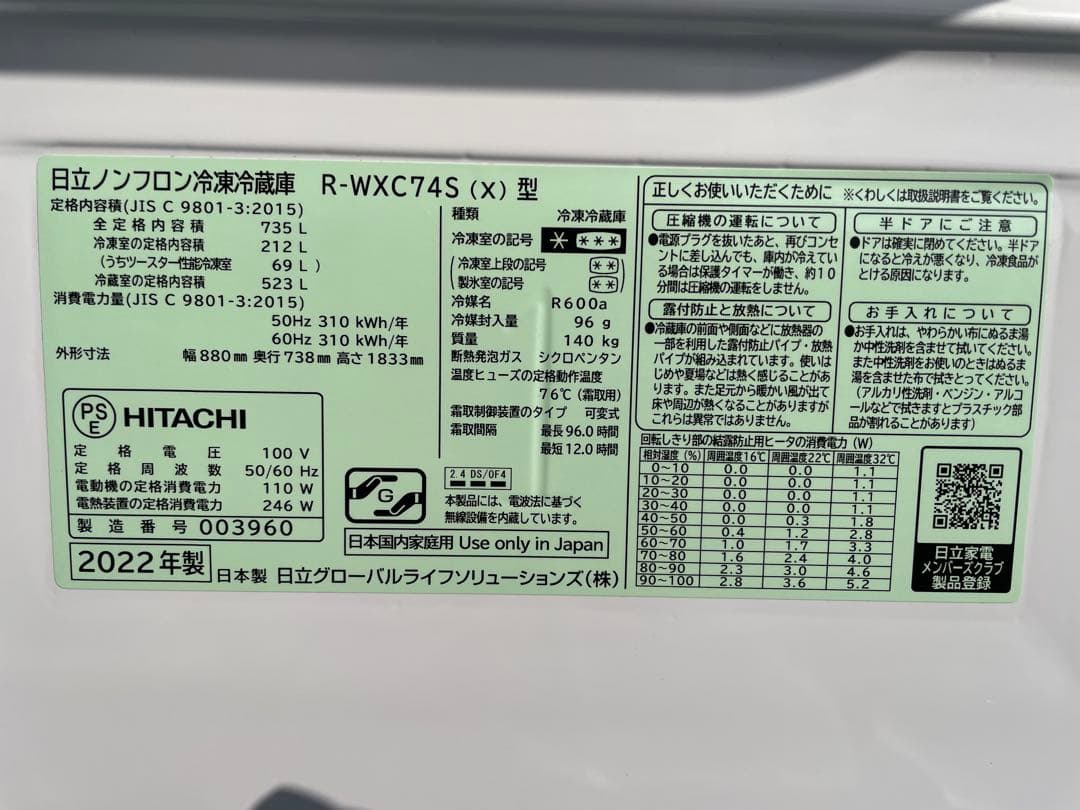 A04 日立 735L おしゃれブラックガラストップ 6ドア冷蔵庫 タッチパネル