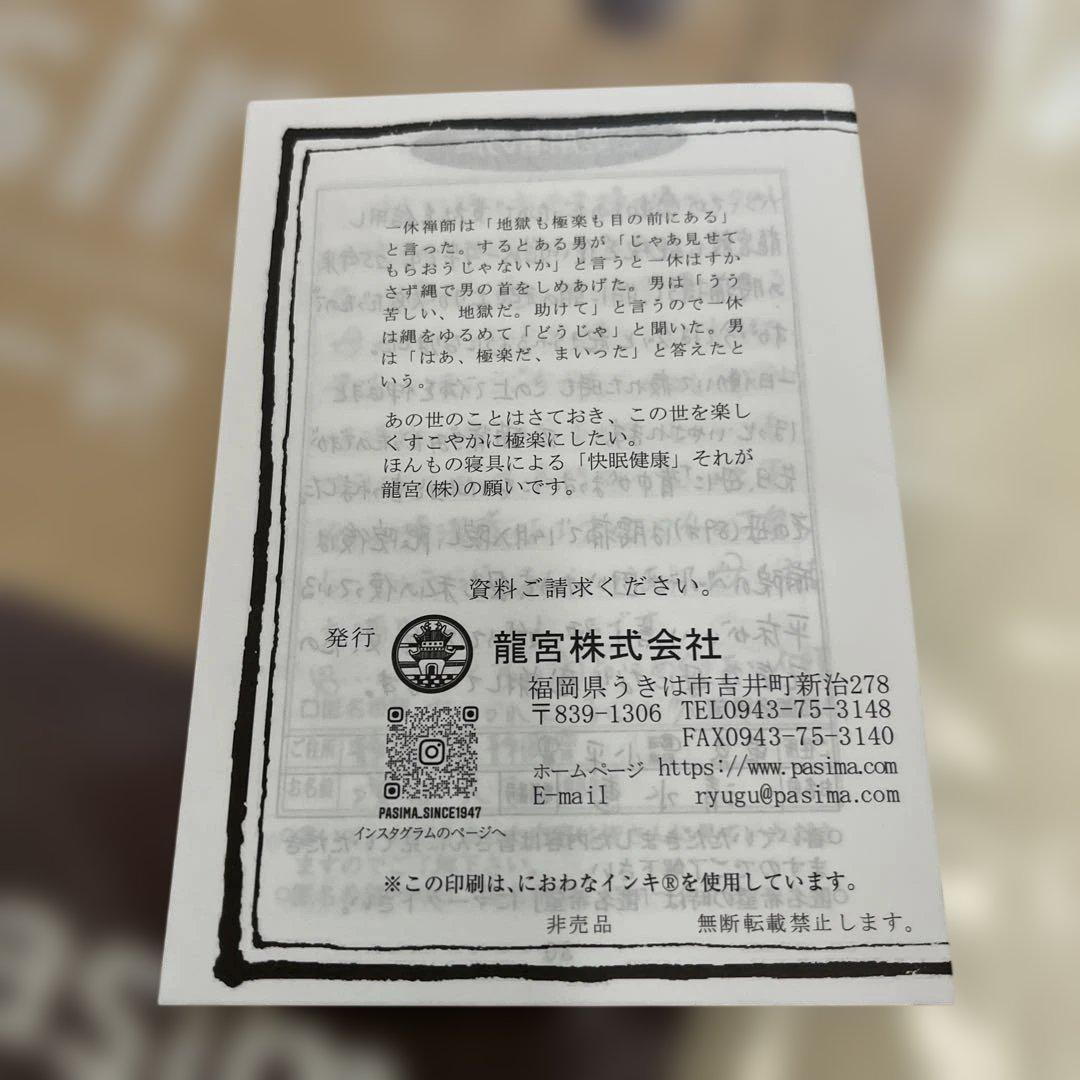 新品　パシーマ 敷きパッド