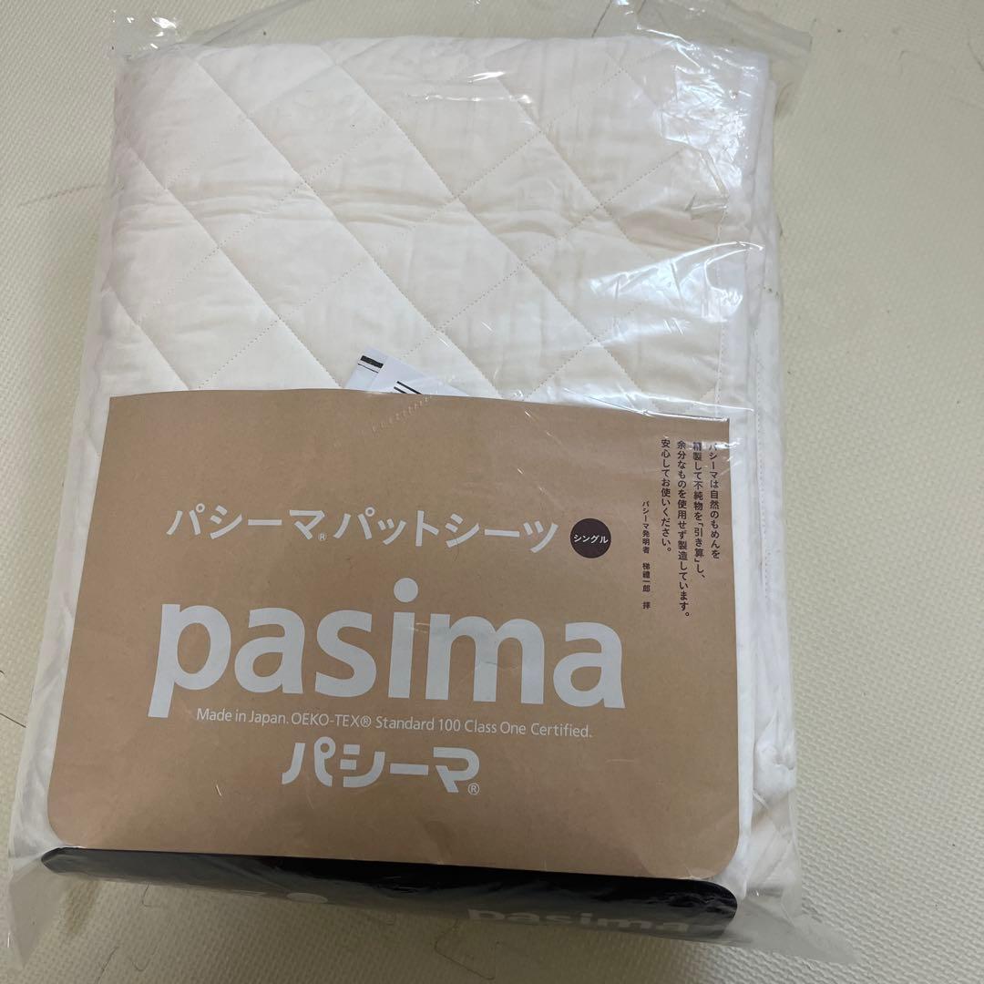 新品　パシーマ 敷きパッド
