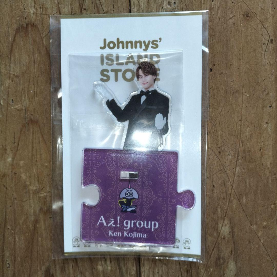 Aぇ! group 小島健 アクリルスタンド セット