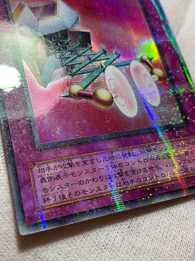 遊戯王 マジックアームシールド 初期 パラレル