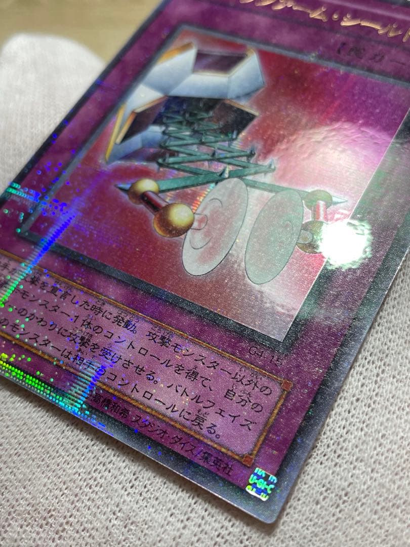 遊戯王 マジックアームシールド 初期 パラレル