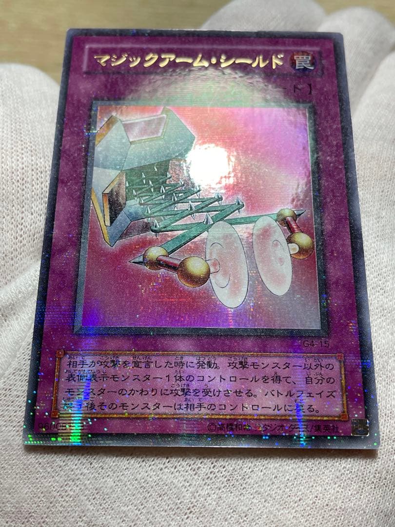 遊戯王 マジックアームシールド 初期 パラレル