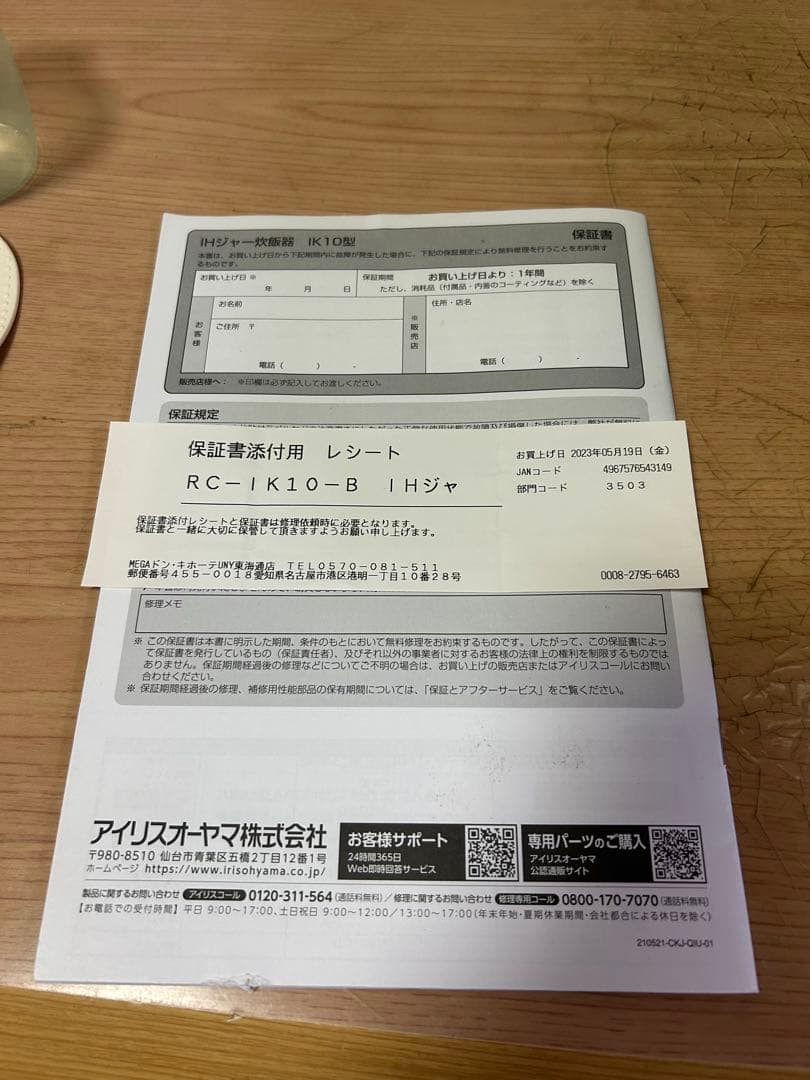 アイリスオオヤマ　炊飯器　RC-IK10-B 一升炊き　10合炊き