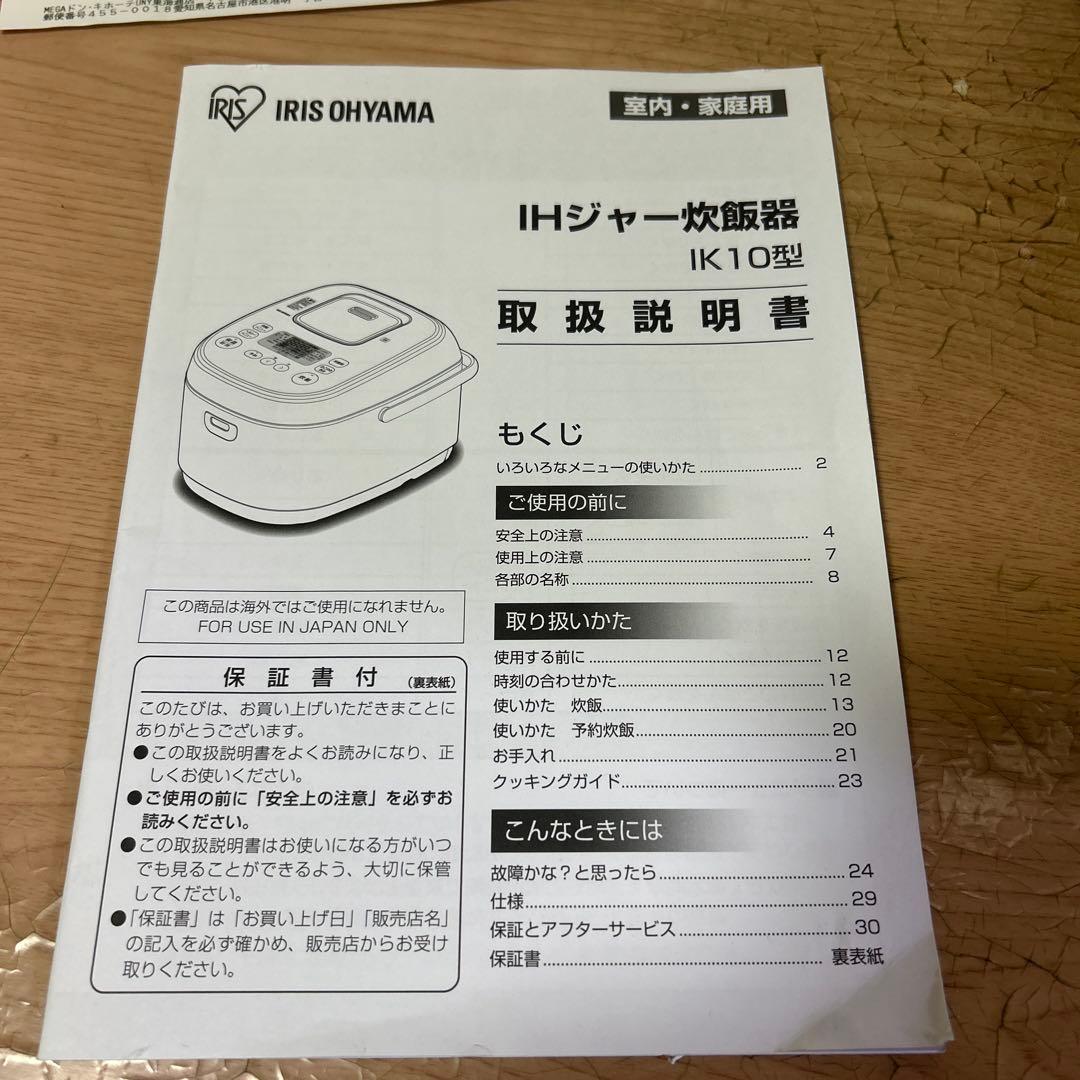 アイリスオオヤマ　炊飯器　RC-IK10-B 一升炊き　10合炊き