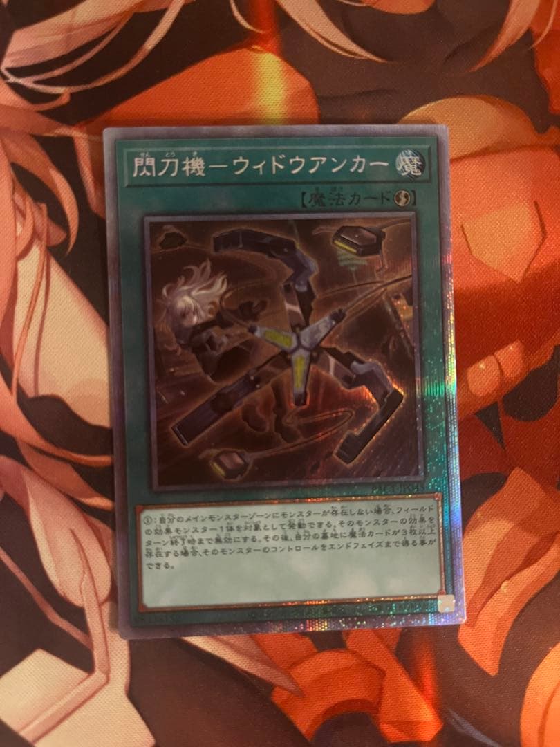 遊戯王　閃刀機－ウィドウアンカー　プリズマティックシークレットレア　プリ　2枚
