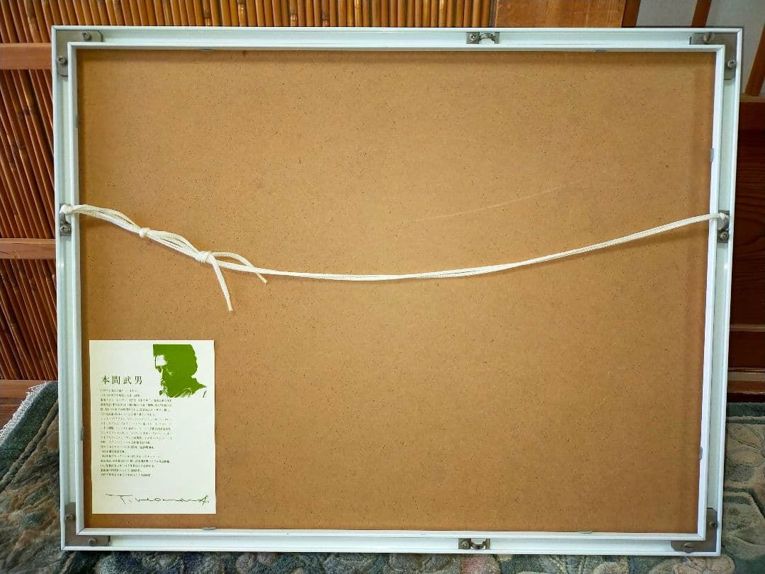 本間武男　シルクスクリーン　夏雲　188/300　版画