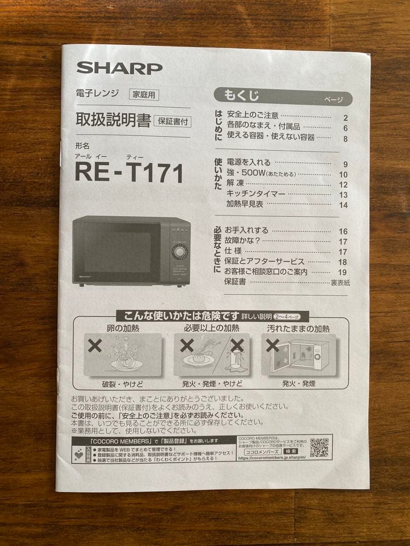 シャープ電子レンジ　RE-T171-Bブラック　2021年製　単機能電子レンジ