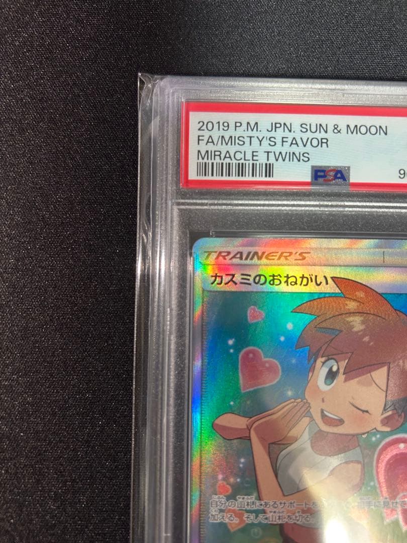 休日値下げ　カスミのおねがい psa10