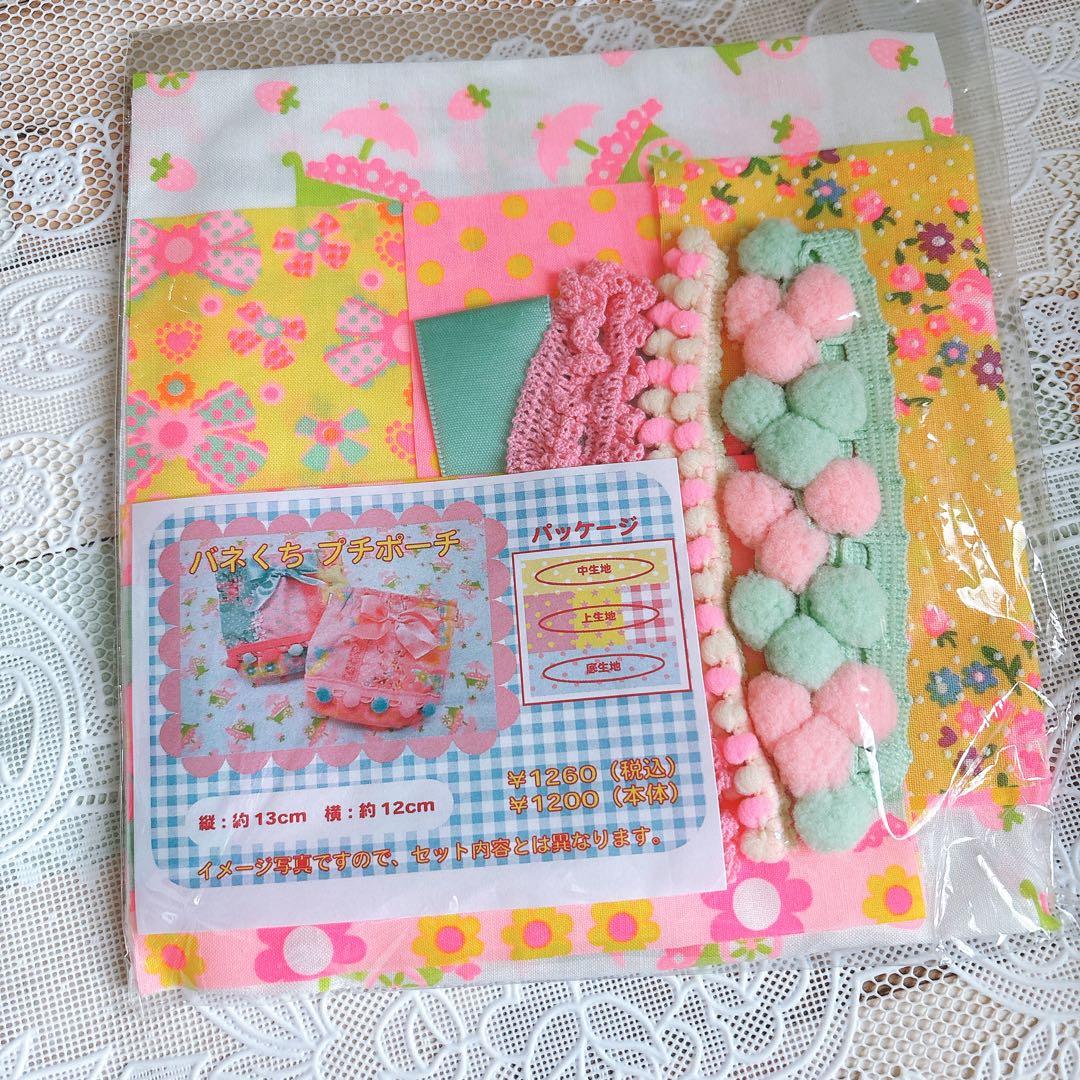 ピンクス オリジナルキット　ノベルティ　まとめ売り　pinks パッチワーク