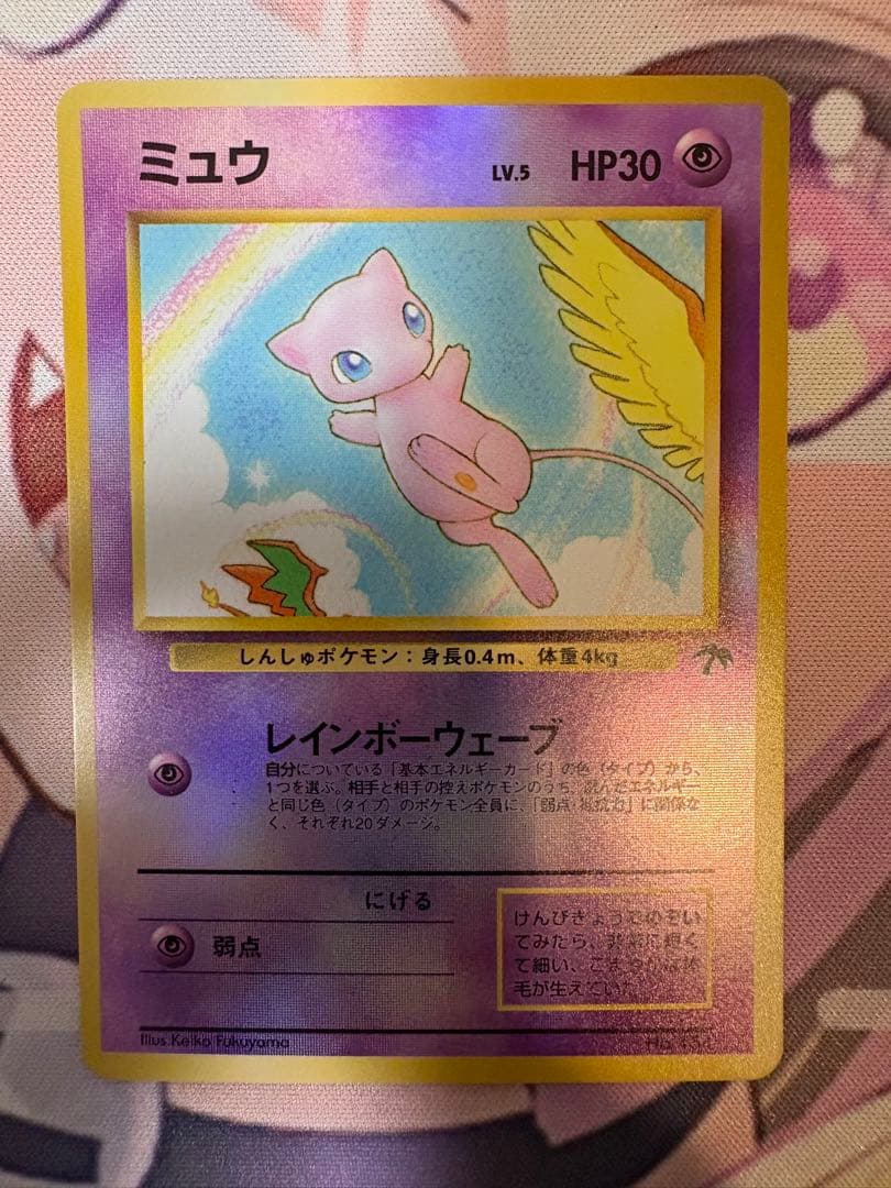 ミュウ　旧裏　プロモ　サザンアイランド