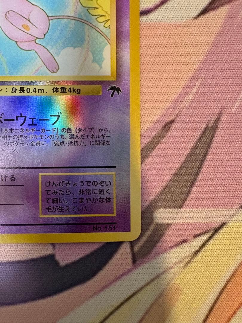 ミュウ　旧裏　プロモ　サザンアイランド