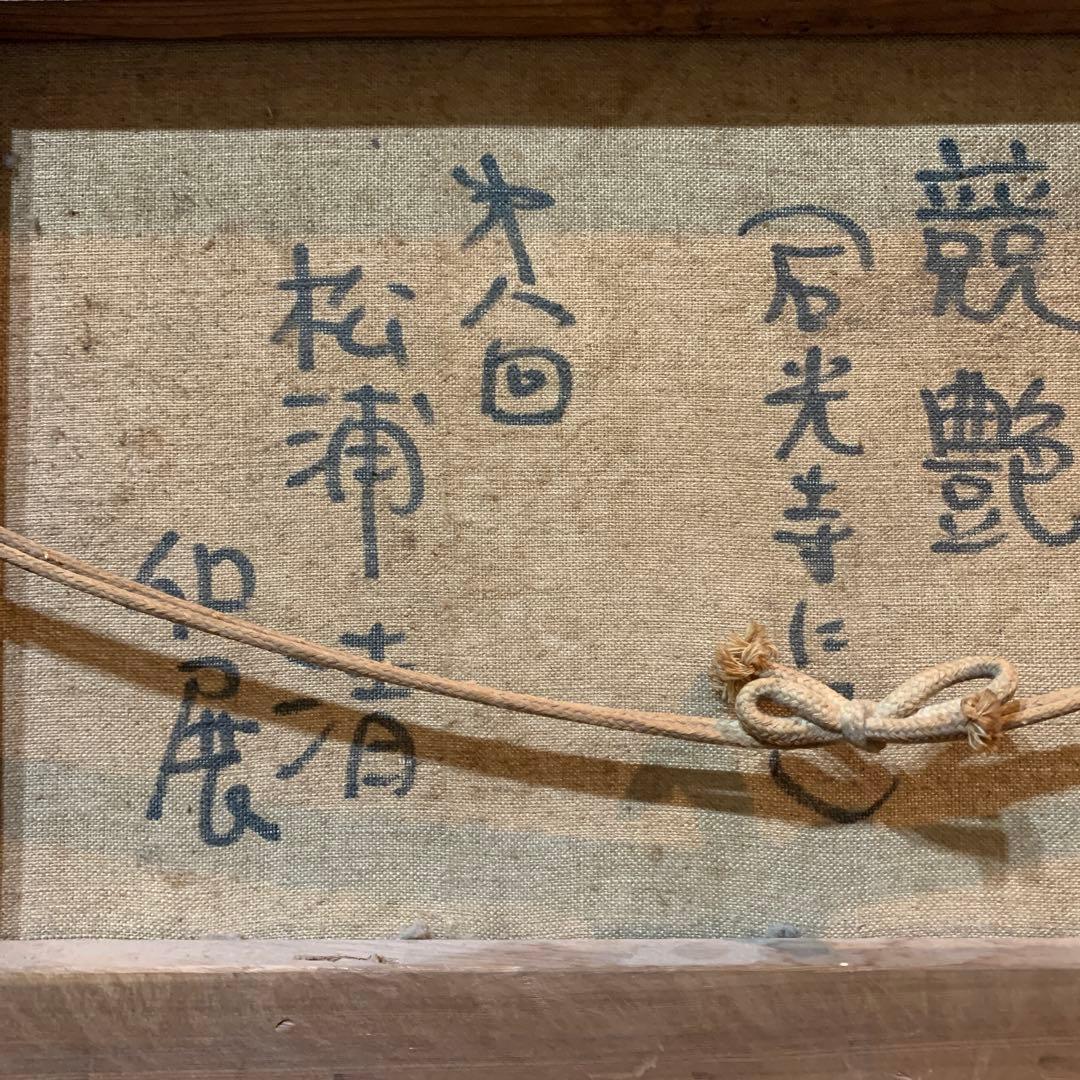 絵画　油彩肉筆画　真作　松浦清『競艶（石光寺にて）』個展出品作品　アンティーク