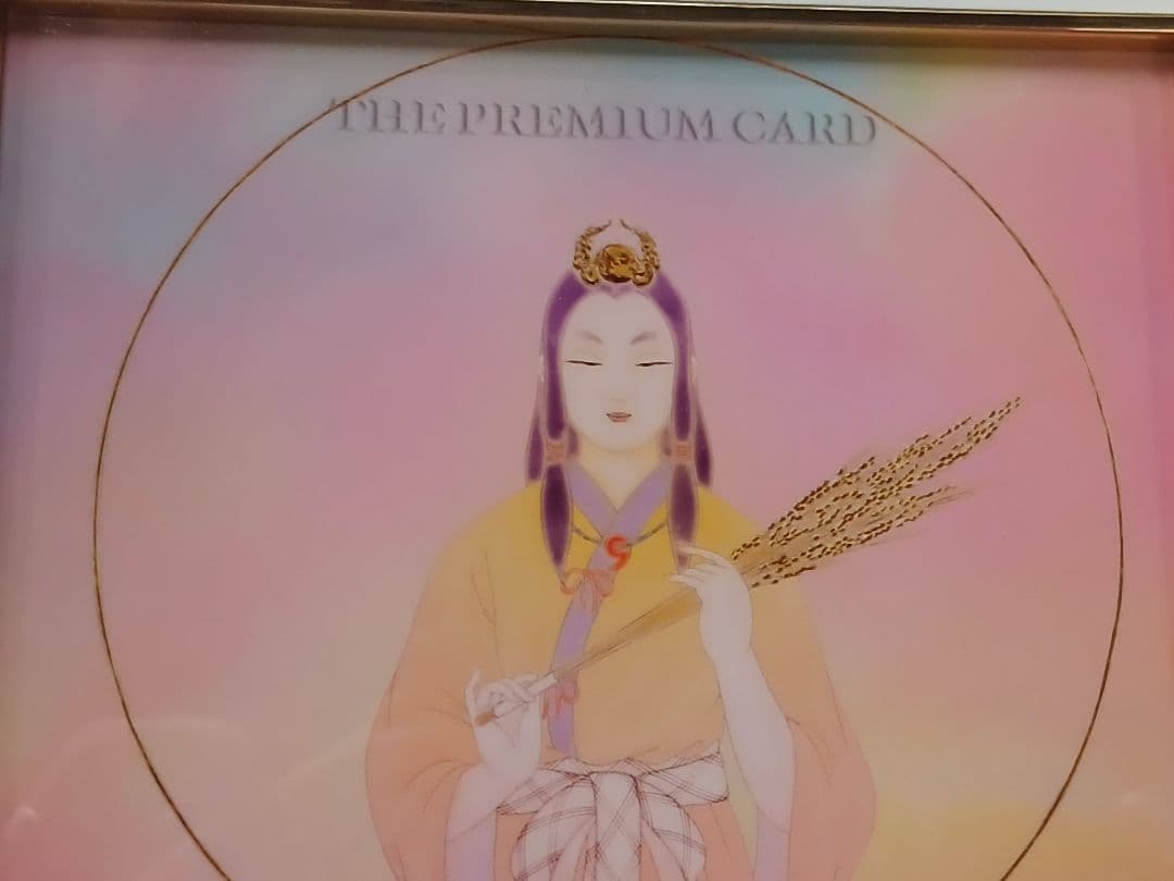 草場一壽 天照大神 ミスマル 額装 観音力プレミアムカード