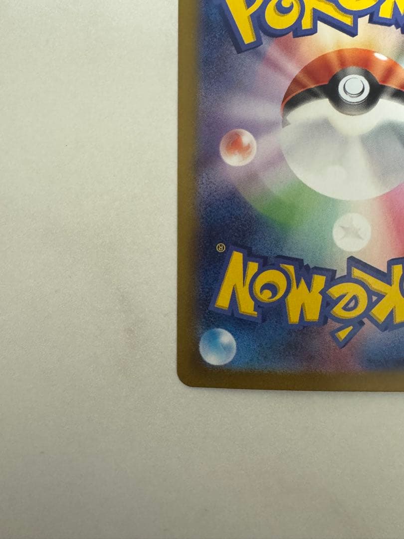 ナンジャモのハラバリーex SAR SV9 バトルパートナーズ