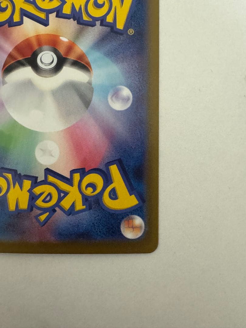 ナンジャモのハラバリーex SAR SV9 バトルパートナーズ