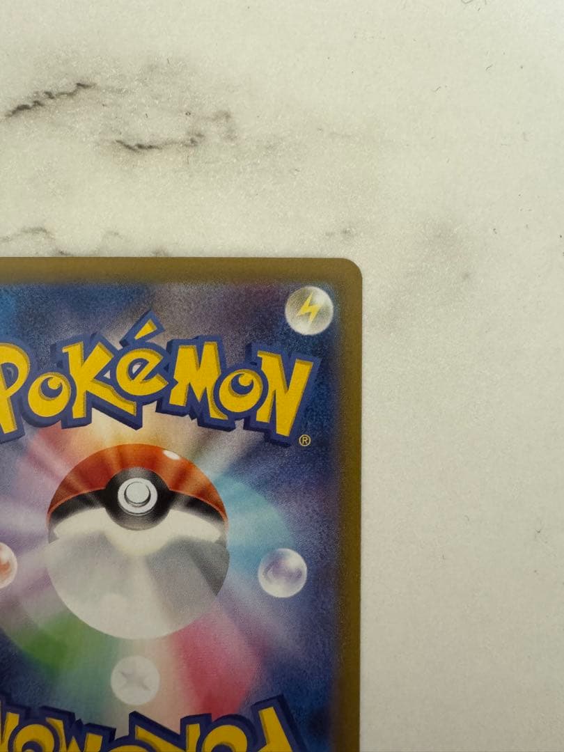 ナンジャモのハラバリーex SAR SV9 バトルパートナーズ