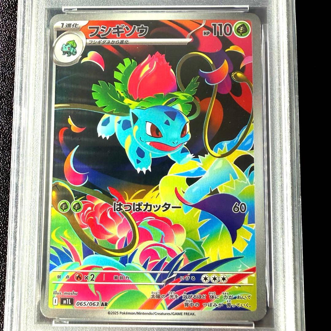 【 PSA10 】 フシギソウ AR ポケモンカードゲーム 065/063