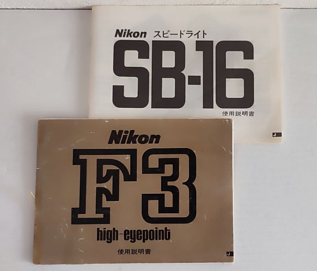 ニコンF３HP　フイルムカメラズームレンズ付き　ストロボセット中古良品　取説付き