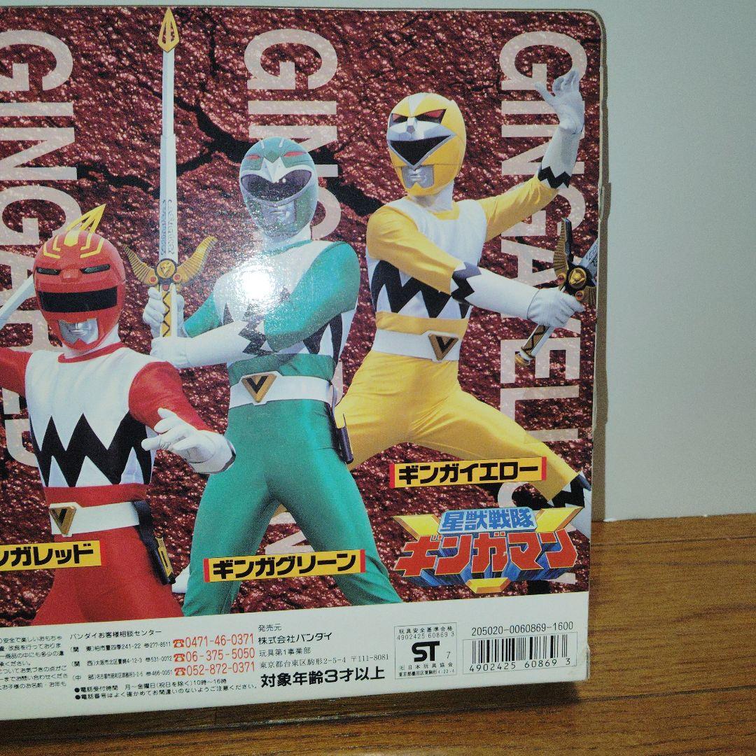 星獣戦隊　ギンガマン　ファイブセット