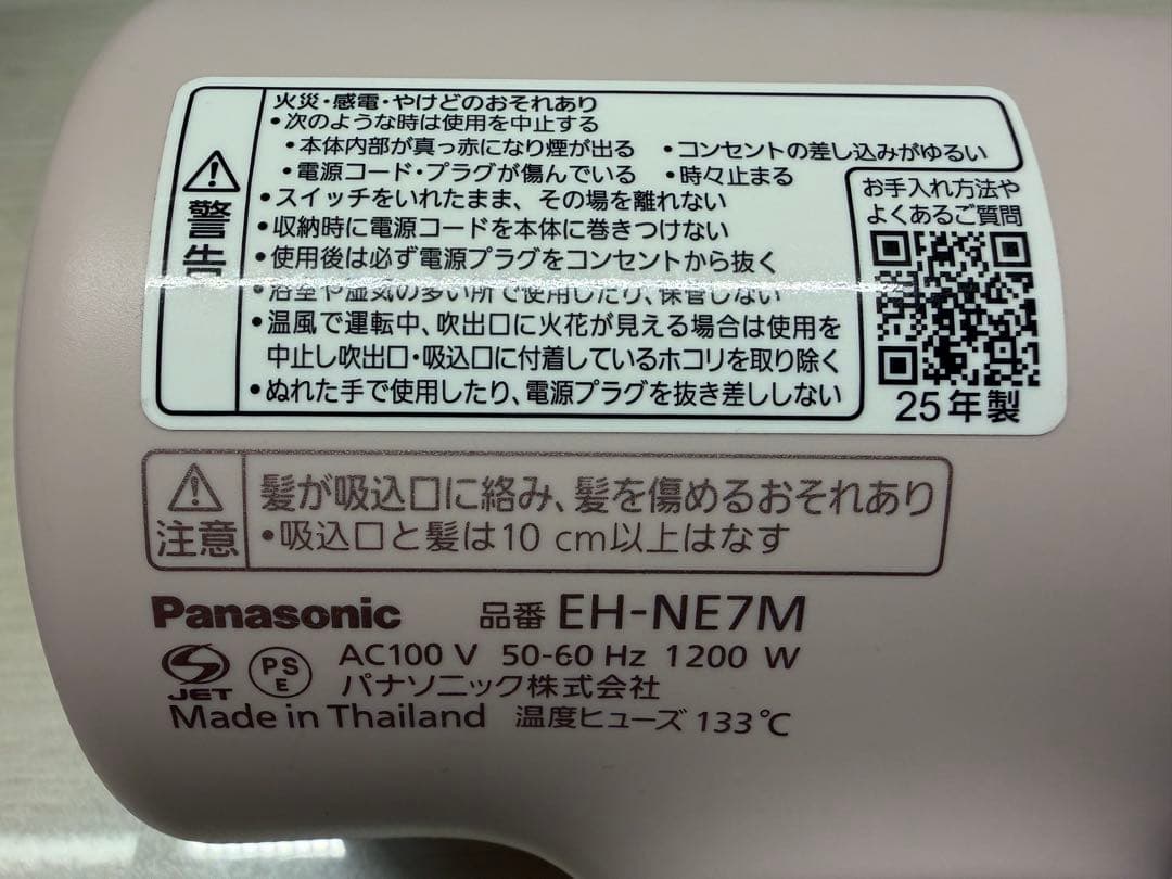 パナソニックドライヤー EH-NE7M-P イオニティ　ミストローズ2025年製