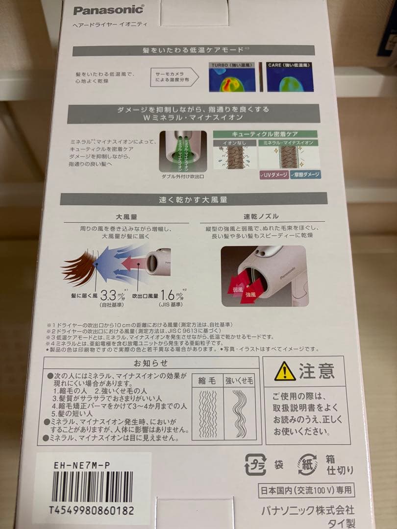パナソニックドライヤー EH-NE7M-P イオニティ　ミストローズ2025年製