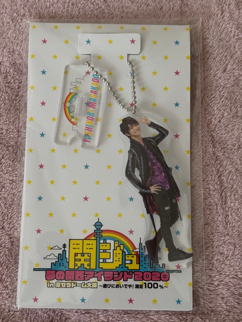 【最終値下げ】正門良規 Aぇ! group ぬい アクスタ アクキー のぼり