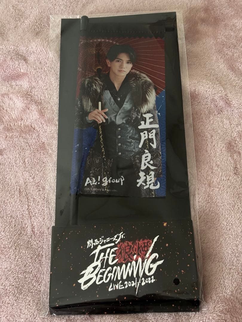 【最終値下げ】正門良規 Aぇ! group ぬい アクスタ アクキー のぼり