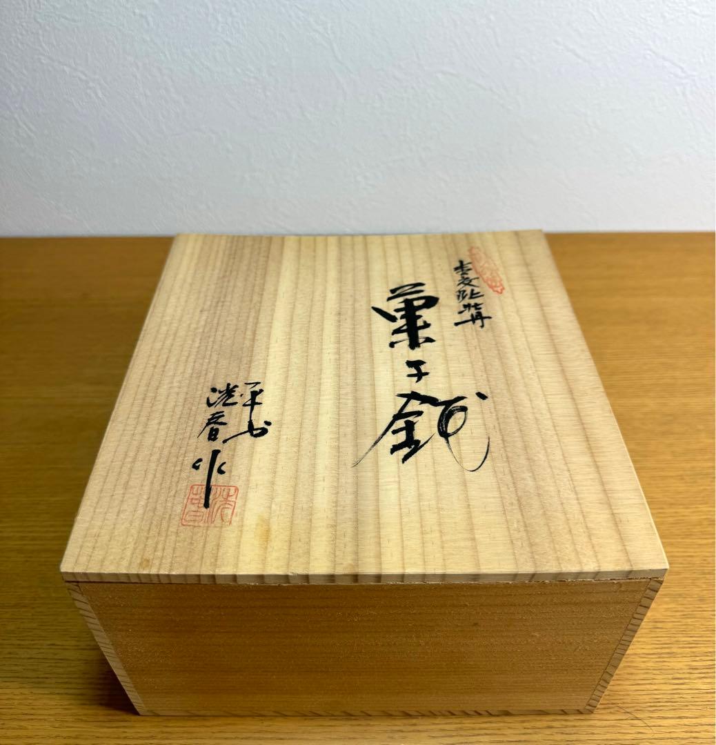 523 『平安　高島洸春造』『緑交趾』『牡丹絵』『深鉢』　菓子器　未使用品　共箱
