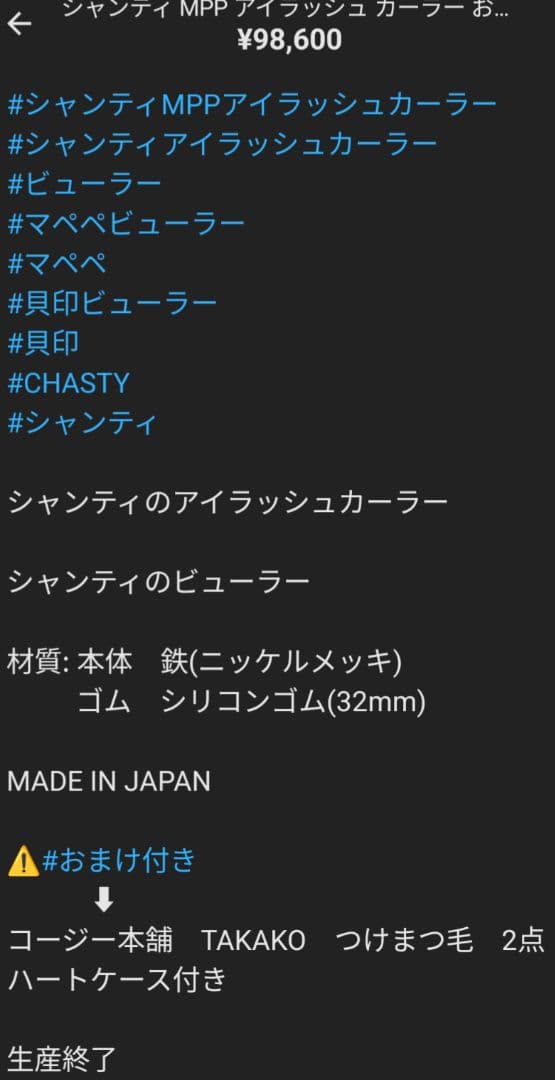 プチヒートアイラッシュカーラー　ホットビューラー　おまけ付き　ビューラー　つけま