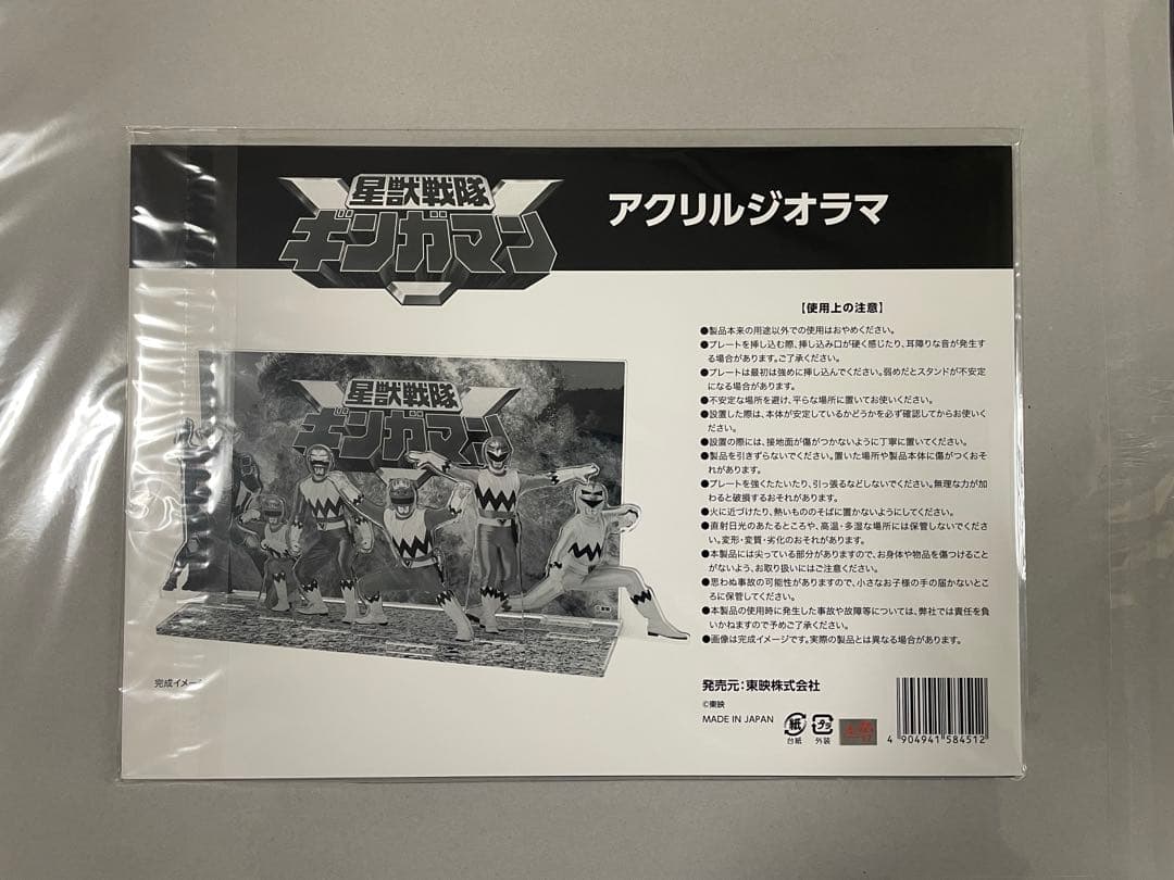 星獣戦隊ギンガマン　アクリルジオラマ　スーパー戦隊展