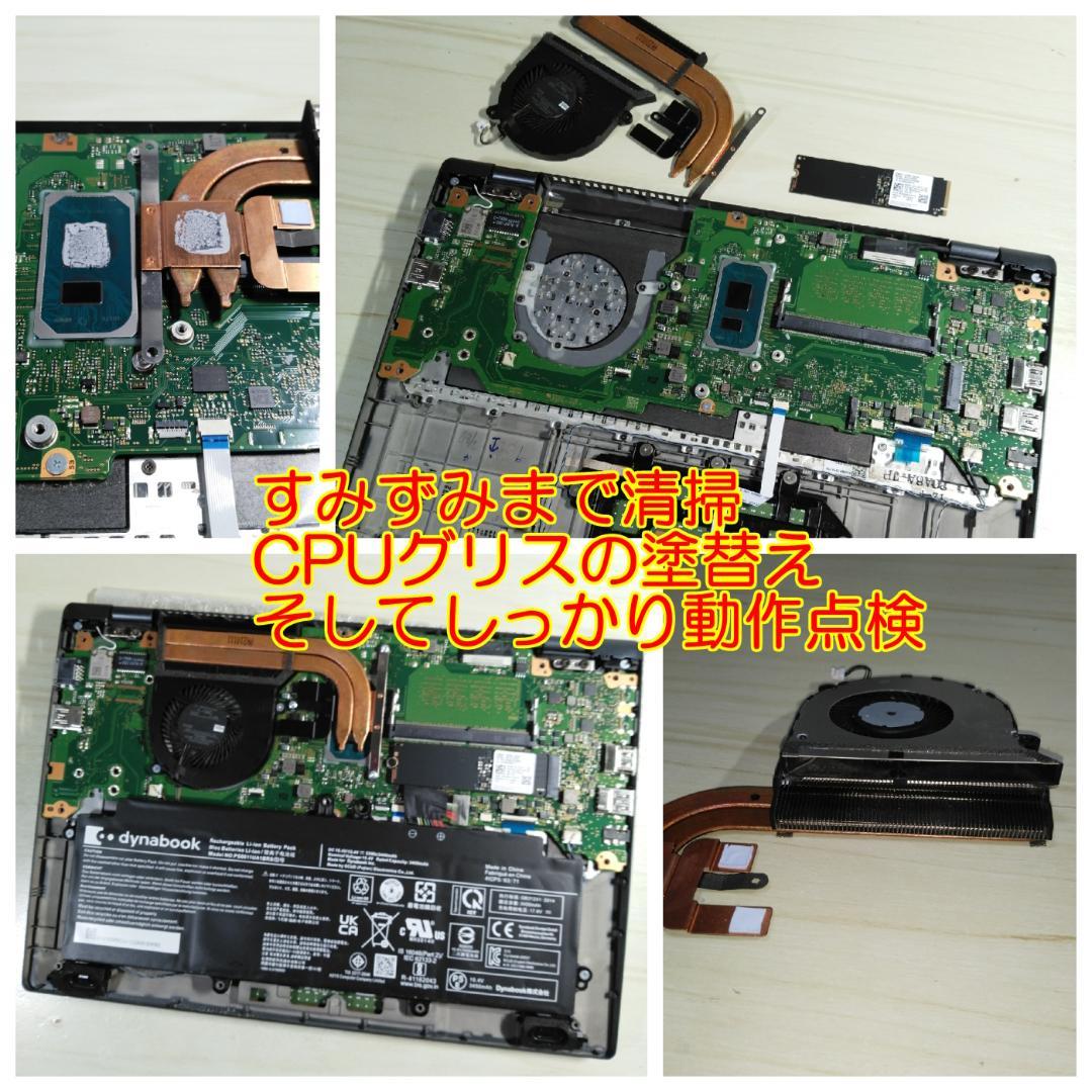 dynabook 美品 ノートパソコン G83/HS i5 8GB SSD