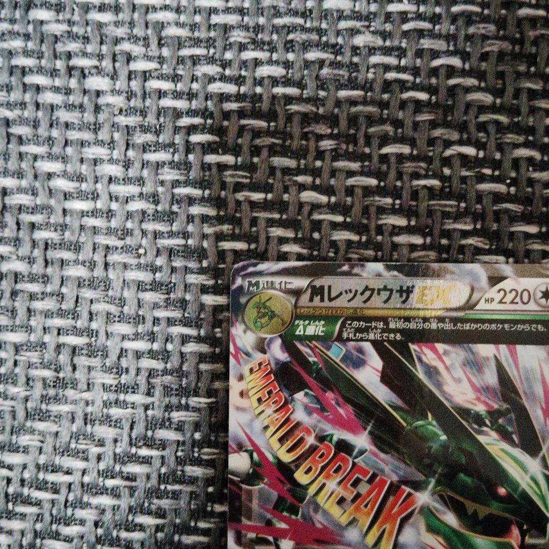 ポケモンカード 6枚セット MレックウザEXリザードン
