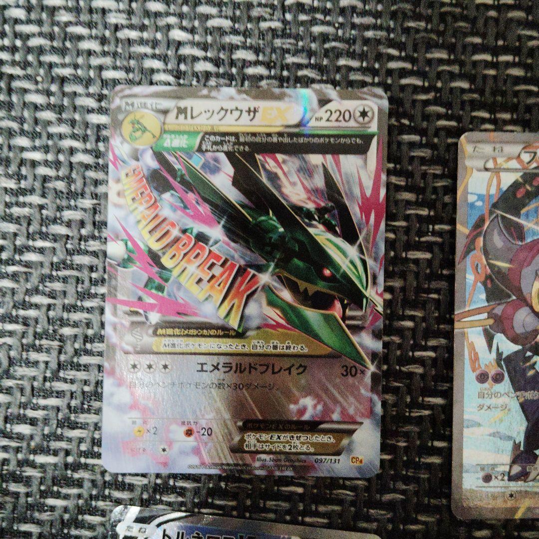ポケモンカード 6枚セット MレックウザEXリザードン